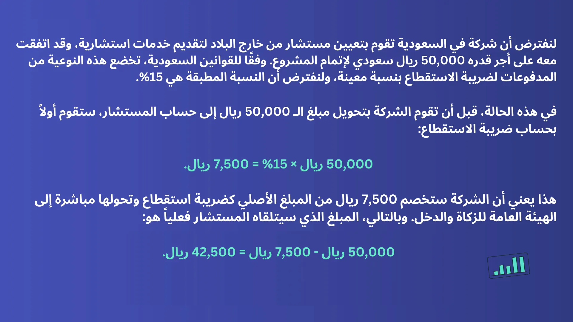 ضريبة الاستقطاع